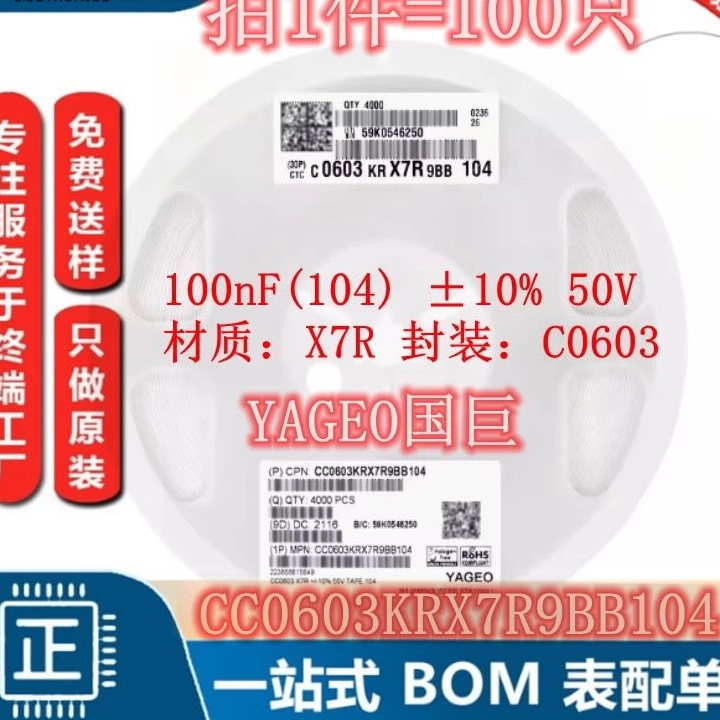 国巨贴片电容 CC0603KRX7R9BB104 0603 100nF 50V X7R（100只