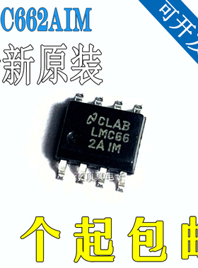 全新原装 LMC662AIM 封装SOP8 LMC662AIMX 运算放大器芯片