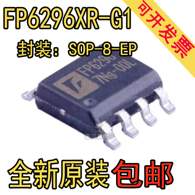 全新原装 FP6296 FP6296XR-G1 贴片SOP-8 10A 13V 升压 DC-DC芯片