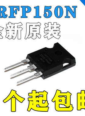 全新进口原装IRFP150NPBF 场效应管IRFP150M 42A 100V IRFP150N