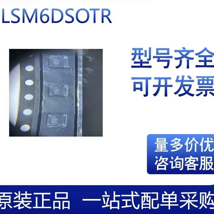 LSM6DSOTR LSM6DS0TR 陀螺运动传感器芯片 LGA封装