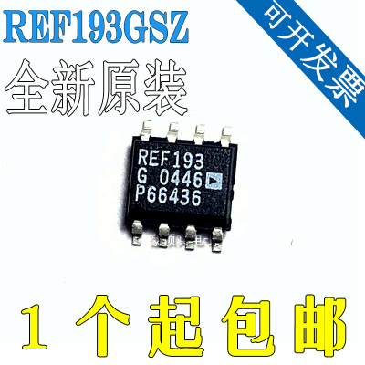全新正品 REF193GSZ-REEL REF193GSZ REF193 SOIC-8 电压基准芯片