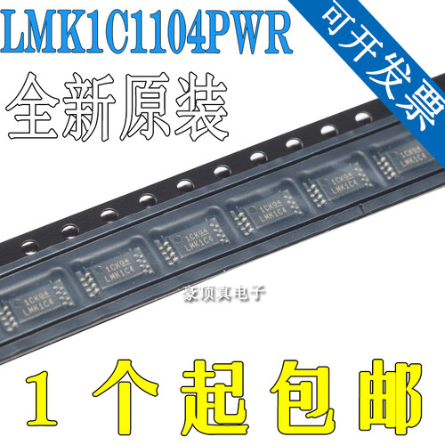 全新原装 LMK1C1104PWR TSSOP-8 贴片 LMK1C4 PW 时钟缓冲器 芯片