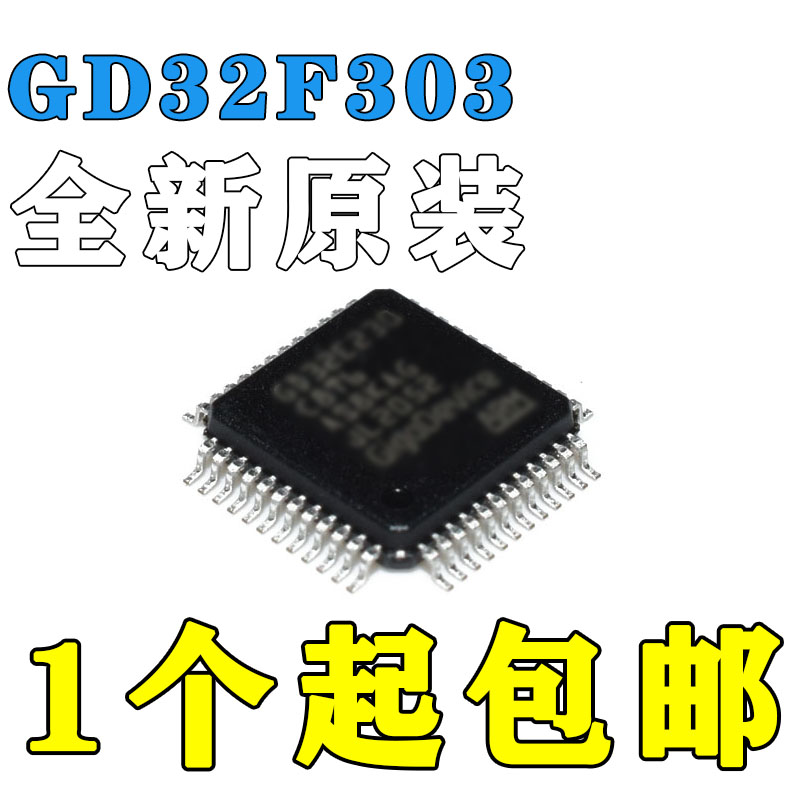 全新原装 GD32F303RCT6 32F303RCT6 微控制器芯片 TQFP64