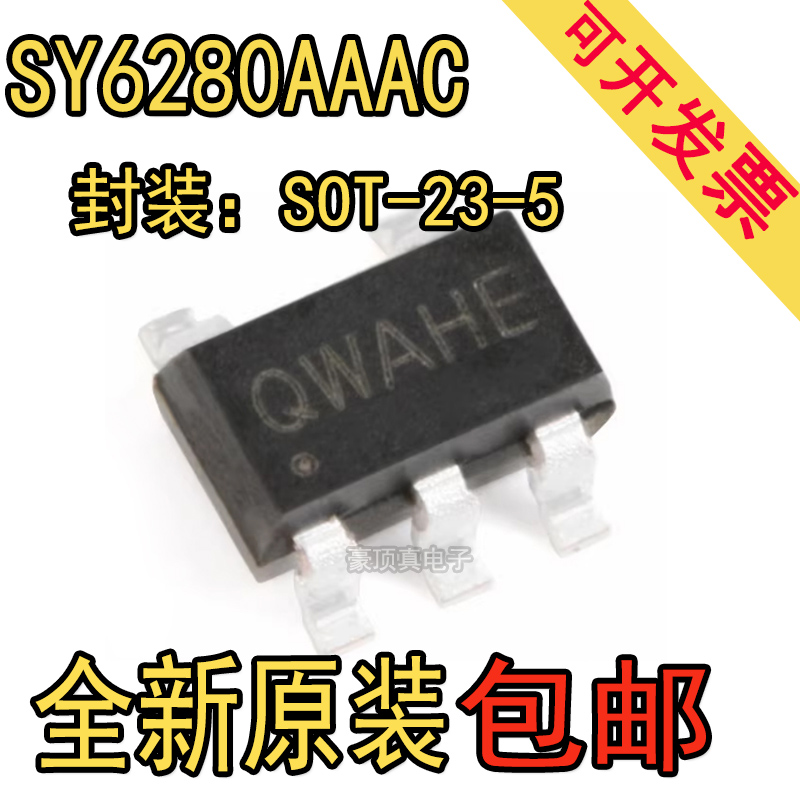 原装全新 SY6280AAAC丝印QW SOT-23-5贴片低损耗配电开关器芯片