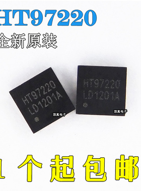 HT97220 QFN16 立体声线路驱动器 耳机放大器芯片 全新原装正品