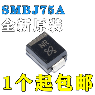 贴片TVS管 SMBJ75A DO-214AA 丝印NR 75V单向 SMB瞬态抑制二极管