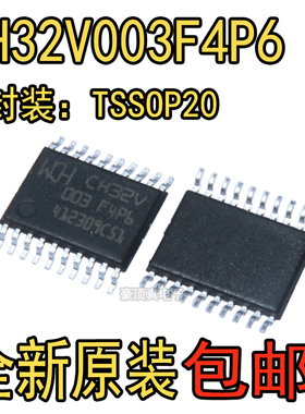 全新原装 CH32V003F4P6 TSSOP20 单片机IC 32V003F4P6