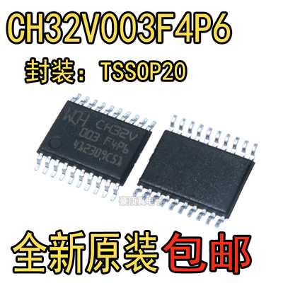 全新原装 CH32V003F4P6 TSSOP20 单片机IC 32V003F4P6