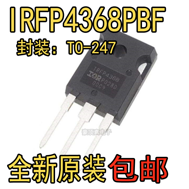 全新原装进口 IRFP4368 IRFP4368PBF MOS场效应管 TO-247