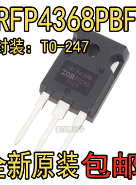 全新原装进口 IRFP4368 IRFP4368PBF MOS场效应管 TO-247