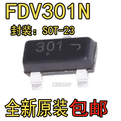 原装正品 FDV301N SOT-23 N沟道 25V/220mA 贴片MOSFET场效应管