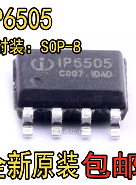 全新原装 IP6505 IP6505T ESOP8 12V2A输出车充驱动芯片