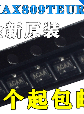 全新国产 MAX809 MAX809T MAX809TEUR ACAA SOT-23 贴片复位芯片