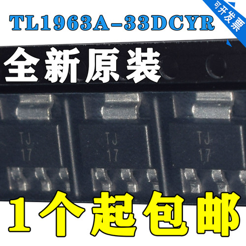 贴片三极管 TL1963A-33DCYR TL1963A 印记TJ SOT-223 全新原装