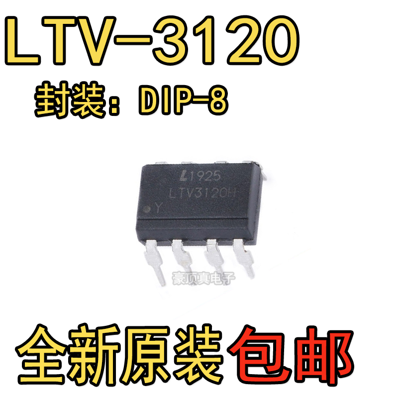LTV-3120-H-EE/DIP-8 IGBT栅极驱动光电耦合器 全新原装正品