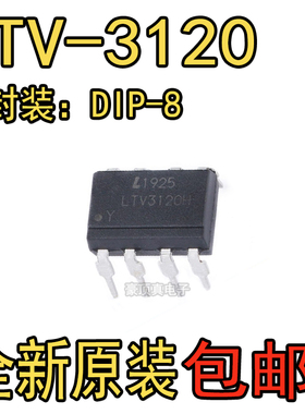LTV-3120-H-EE/DIP-8 IGBT栅极驱动光电耦合器 全新原装正品