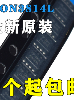 全新原装 AON3814L 丝印 3814 DFN-8 双N沟道 20V/6A MOS场效应管