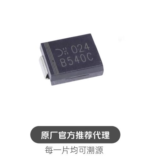B540C-13-F 丝印B540C 封装SMC 5A 40V肖特基贴片二极管