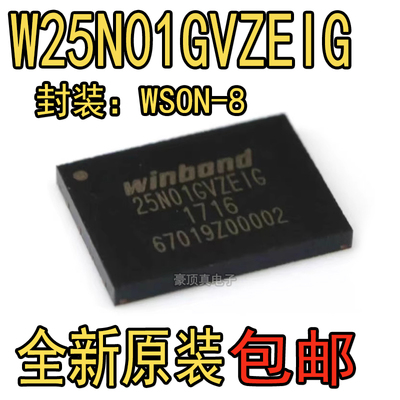 全新原装 W25N01GVZEIG 贴片WSON8 FLASH 1Gbit 存储器芯片