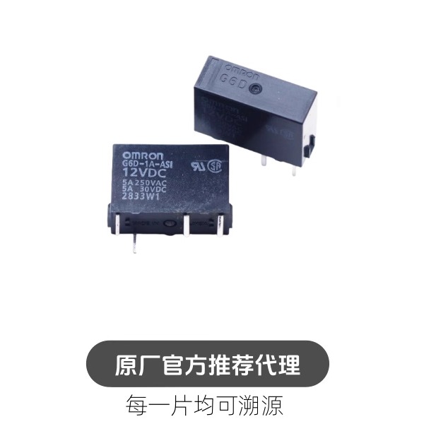 功率继电器 G6D-1A-ASI 24VDC 12VDC 5VDC 4脚 5A