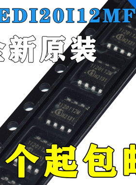 全新原装 1EDI20I12MF DSO-8 1I20I12M MFXUMA1 栅极驱动器 芯片