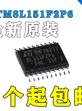 ST MCU单片机STM8L151F2P6正品 全新原装 包邮