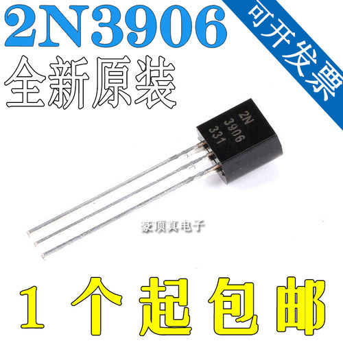 原装正品 2N3906 TO-92 PNP晶体管 -40V/200mA 直插三极管