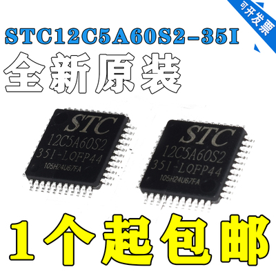 原装 STC(宏晶) 直插 STC12C5A60S2-35I-PDIP40 多串口8051单片机