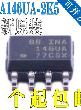 INA146UA INA146UA/2K5 INA146U 运算放大器 封装SOP8 全新原装