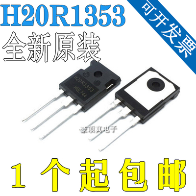 原装进口 H20R1353 H20R1202 TO247 三极管 igbt场效应管 大功率