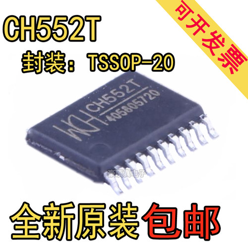 原装正品 贴片 CH552T TSSOP-20 16KB 8位增强型USB单片机IC芯片