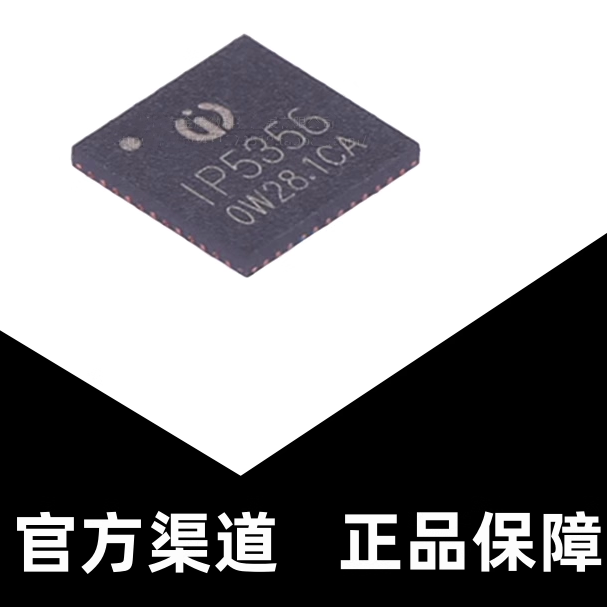 全新IP5356-188-BZ 丝印IP5356 LED封装QFN-40 移动电源芯片