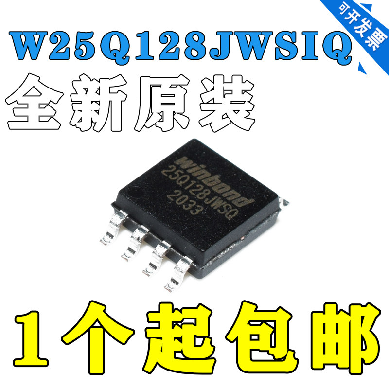 W25Q128JWSIQ 专营华邦WINBOND进口原装现货 W25Q128JWSQ