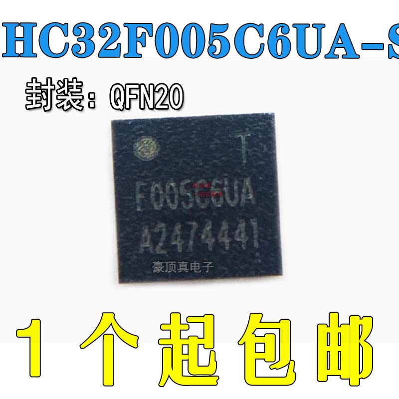 HC32F005C6UA华大MCU芯片