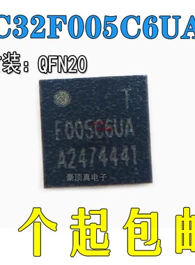 HC32F005C6UA-SFN20TR HDSC华大 单片机MCU 全新原装