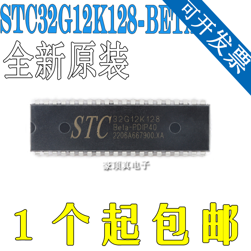 全新原装 STC32G12K128-PDIP40 32位8051内核单片机芯片