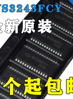全新原装 WS3243FCY 封装 TSSOP-28 RS232芯片 正品