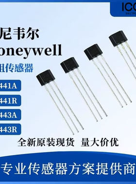 SS441A SS443A 443R霍尔开关元件效应磁阻传感器 丝印 直插TO-92S