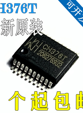 原装正品CH376T SSOP-20 U盘和SD卡文件管理控制芯片
