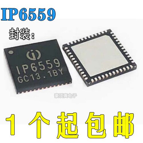 IP6559QFN48封装IP6559