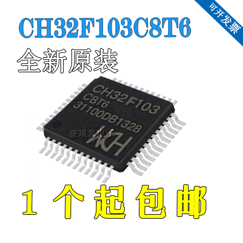 32位微控制器CH32F103C8T6 LQFP48兼容替代STM32F103C8T6单片机M3