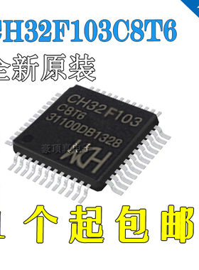 32位微控制器CH32F103C8T6 LQFP48兼容替代STM32F103C8T6单片机M3