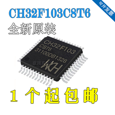 32位微控制器CH32F103C8T6 LQFP48兼容替代STM32F103C8T6单片机M3