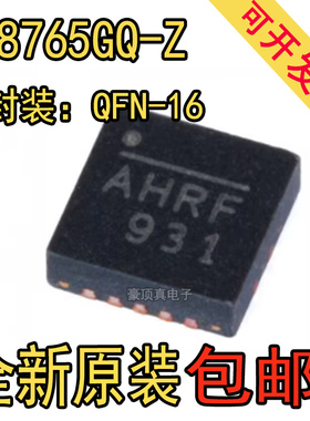 全新原装 MP8765GQ-Z 丝印AHRF AHR* QFN-16 电源管理芯片