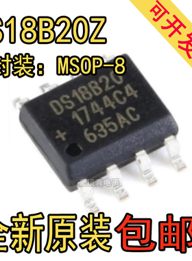 DS18B20Z+ DS18B20Z DS18B20 贴片SOP 全新原装正品
