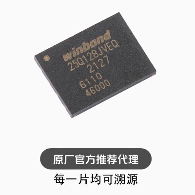 全新 贴片 W25Q128JVEIQ WSON-8 3V 128M-bit串行闪存芯片