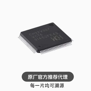 全新 CH32V307VCT6 LQFP-100 RISC-V内核 32位微控制器-MCU
