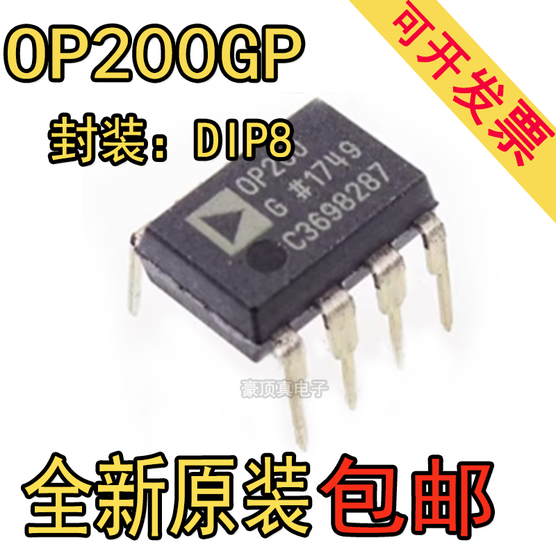 正品 OP200GP OP200 OP200G 发烧音频运算放大器 直插DIP-8