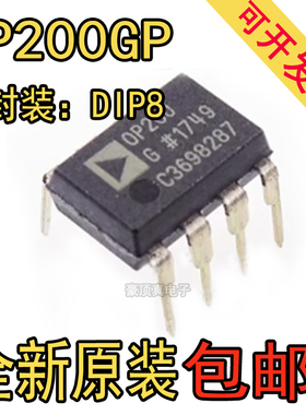 正品 OP200GP OP200 OP200G 发烧音频运算放大器 直插DIP-8